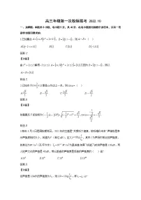 江苏省南京市、镇江市2023届高三数学上学期10月学情调查考试试题（Word版附解析）