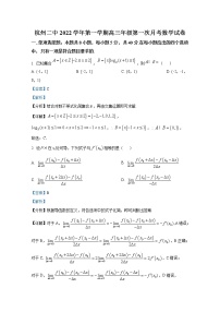 浙江省杭州市杭州第二中学2022-2023学年高三数学上学期9月月考试题（Word版附解析）