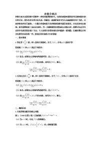 微专题　导数中参数分离问题讲义--高三数学二轮专题复习