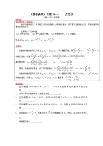 第三章圆锥曲线的方程：点差法学案--高二上学期数学人教A版（2019）选择性必修第一册