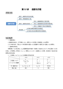 (新高考)高考数学一轮复习考点复习讲义第12讲《函数与方程》（解析版）