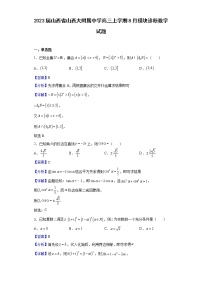 2023届山西省山西大附属中学高三上学期8月模块诊断数学试题含解析