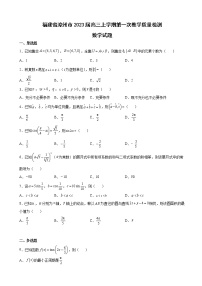 2023届福建省漳州市高三上学期第一次教学质量检测数学试题含解析