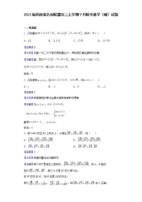 2023届河南省名校联盟高三上学期9月联考数学（理）试题含解析