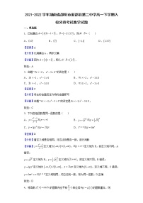 2021-2022学年湖南省邵阳市新邵县第二中学高一下学期入校分班考试数学试题含解析