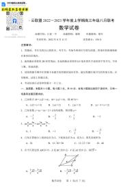 数学试题湖北省腾·云联盟2022-2023学年高三上学期