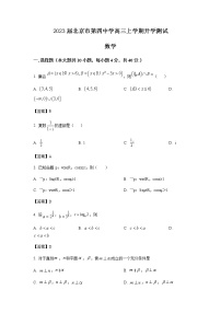 2023届北京市第四中学高三上学期开学测试数学试题含答案