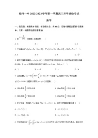2023届福建省福州第一中学高三上学期开学质检考试数学试题含答案