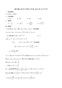 重庆市璧山来凤中学校2022-2023学年高三上学期10月月考数学试题