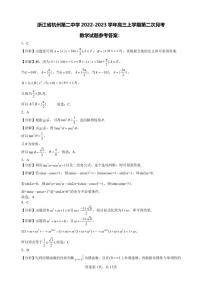 杭州二中2022学年第一学期高三年级第一次月考数学试卷及参考答案