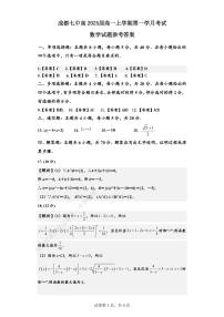 成都七中高 2025 届高一上学期第一学月考试数学试卷及参考答案