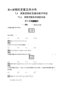 高中数学人教A版 (2019)选择性必修 第三册7.3 离散型随机变量的数字特征教学设计