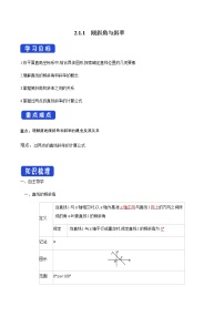 高中数学人教A版 (2019)选择性必修 第一册2.1 直线的倾斜角与斜率学案