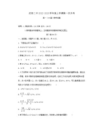 辽宁省沈阳市第二中学2022-2023学年高一上学期第一次月考数学试题（含答案）