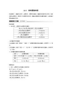 (新高考)高考数学一轮复习讲与练第1章§1.2《常用逻辑用语》(含详解)