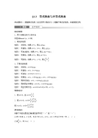 (新高考)高考数学一轮复习讲与练第1章§1.3《等式性质与不等式性质》(含详解)