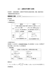 (新高考)高考数学一轮复习讲与练第2章§2.2《函数的单调性与最值》(含详解)