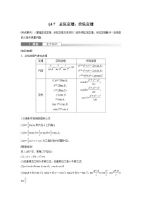 (新高考)高考数学一轮复习讲与练第4章§4.7《正弦定理、余弦定理》(含详解)