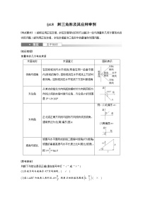 (新高考)高考数学一轮复习讲与练第4章§4.8《解三角形及其应用举例》(含详解)