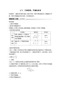 (新高考)高考数学一轮复习讲与练第7章§7.5《空间直线、平面的垂直》(含详解)