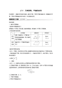 (新高考)高考数学一轮复习讲与练第7章§7.5《空间直线、平面的垂直》(含详解)