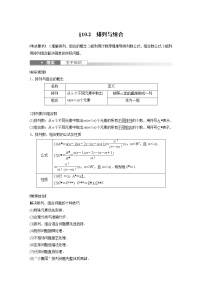 (新高考)高考数学一轮复习讲与练第10章§10.2《排列与组合》(含详解)