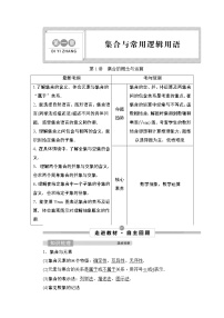 (新高考)高考数学一轮复习课时练习1.1《集合的概念与运算》(含解析)