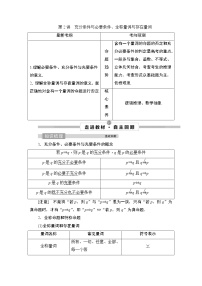 (新高考)高考数学一轮复习课时练习1.2《充分条件与必要条件、全称量词与存在量词》(含解析)