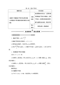 (新高考)高考数学一轮复习课时练习2.3《基本不等式》(含解析)