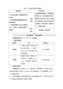 (新高考)高考数学一轮复习课时练习3.3《函数的奇偶性及周期性》(含解析)