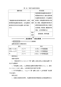 (新高考)高考数学一轮复习课时练习4.2《导数与函数的单调性》(含解析)