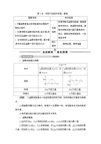 (新高考)高考数学一轮复习课时练习4.3《导数与函数的极值、最值》(含解析)