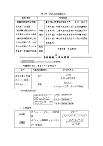 (新高考)高考数学一轮复习课时练习9.2《两直线的位置关系》(含解析)