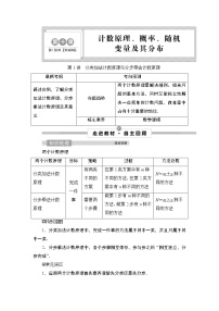 (新高考)高考数学一轮复习课时练习10.1《分类加法计数原理与分步乘法计数原理》(含解析)