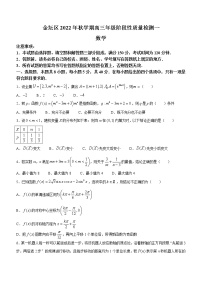 江苏省常州市金坛区2022-2023学年高三上学期阶段性质量检测一数学试题（含答案）