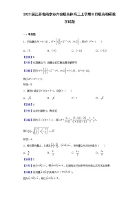 2023届江苏省南京市六校联合体高三上学期8月联合调研数学试题含答案