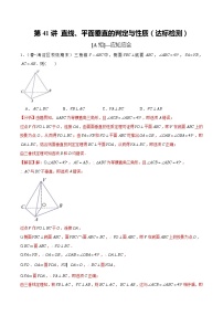(新高考)高考数学一轮复习第41讲《直线、平面垂直的判定与性质》达标检测(解析版)