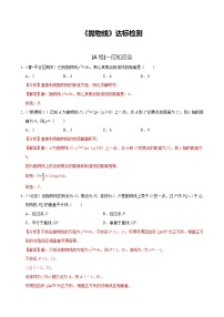 (新高考)高考数学一轮复习第51讲《抛物线》达标检测(解析版)