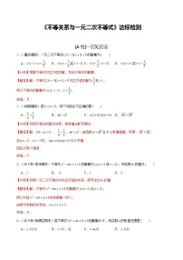 (新高考)高考数学一轮复习第03讲《不等关系与一元二次不等式》达标检测(解析版)