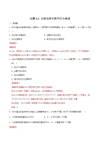 新高考数学一轮复习精选考点专项突破题集专题5.2《立体几何中的平行与垂直》（含解析）