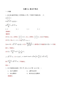 新高考数学一轮复习精选考点专项突破题集专题7.2《基本不等式》（含解析）