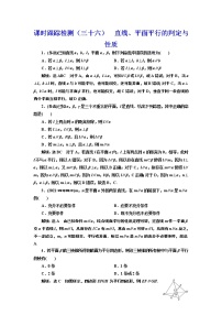 (新高考)高考数学一轮考点复习7.3《直线、平面平行的判定与性质》课时跟踪检测(含详解)
