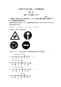 2023长沙长郡中学高一上学期入学检测数学含答案