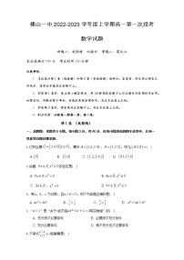 2023佛山一中高一上学期第一次段考试题（10月）数学含答案