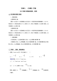 (新高考)高考数学一轮复习题型归纳学案专题06导数6.3《导数与函数的极值、最值》（解析版）