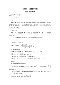 (新高考)高考数学一轮复习题型归纳学案专题10数列10.2《等比数列》（解析版）