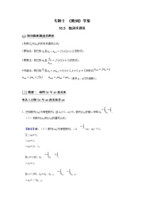 (新高考)高考数学一轮复习题型归纳学案专题10数列10.3《数列求通项》（解析版）