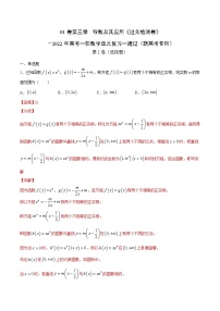 (新高考)高考数学一轮 数学单元复习  过关检测卷第03章《导数及其应用》(解析版)