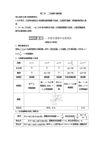 (新高考)高考数学一轮考点复习2.3《二次函数与幂函数》学案 (含详解)
