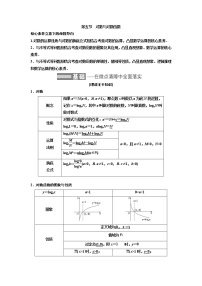 (新高考)高考数学一轮考点复习2.5《对数与对数函数》学案 (含详解)